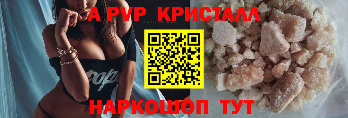 Альфа ПВП СК КРИС  Вход с VPN  A PVP мука  Alpha-PVP Crystall  купить наркотик  Кудрово 