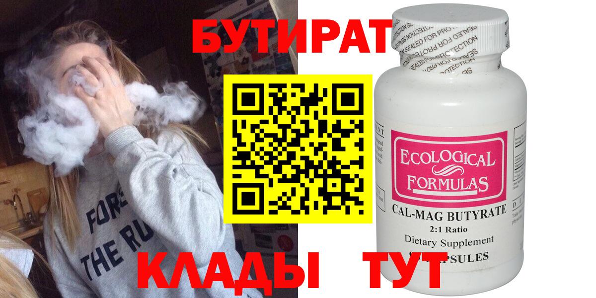 Бутират GHB  Вход с VPN  Кудрово 
