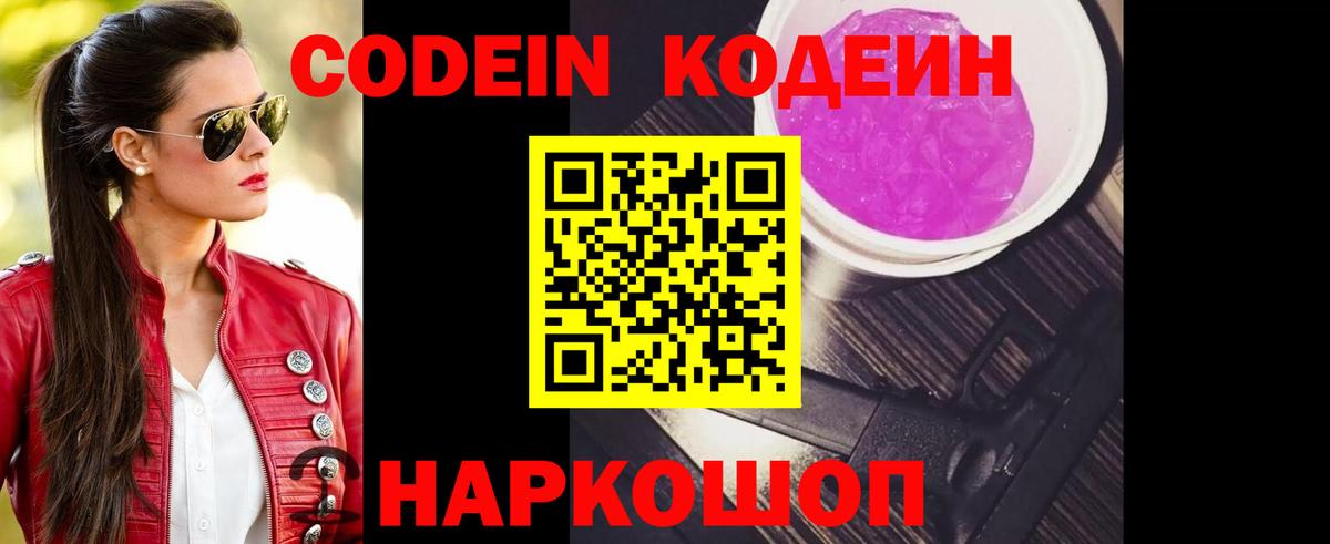 Кодеиновый сироп Lean напиток Lean (лин) Кудрово