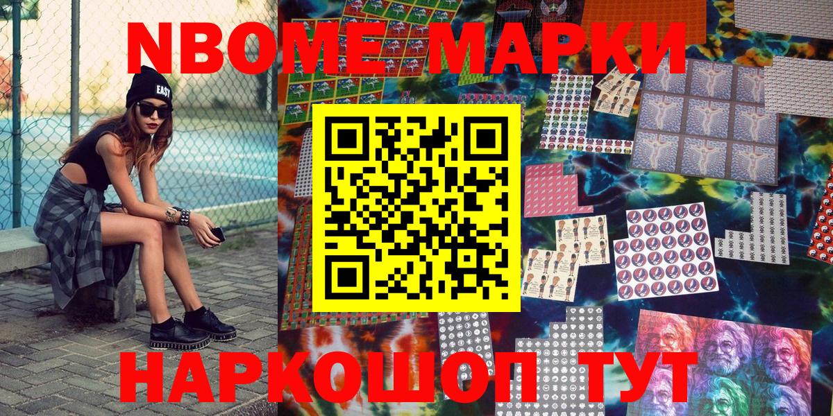 Марки N-bome 1,8мг Кудрово